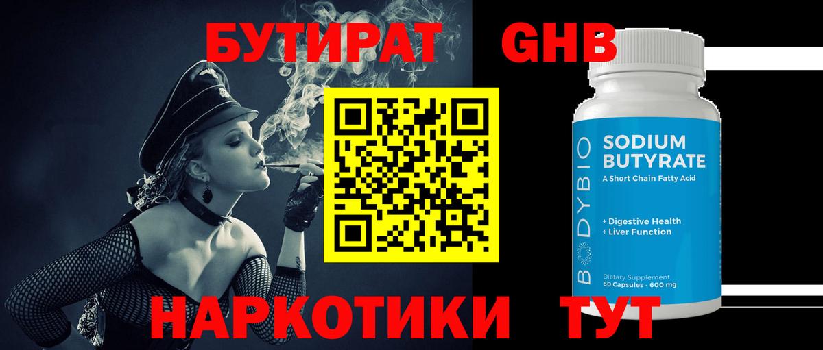 Бутират 99% Гай