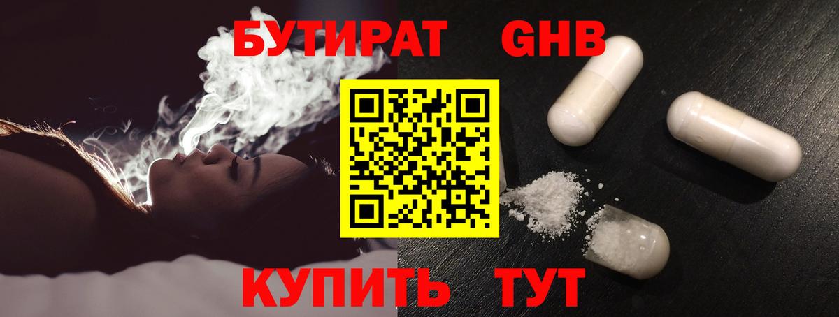 Гай  БУТИРАТ жидкий экстази  Вход с VPN 