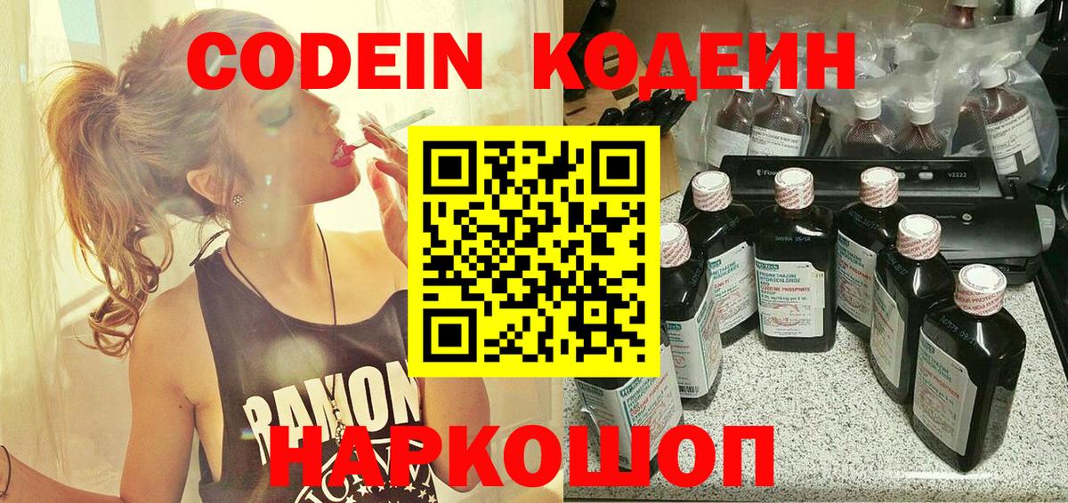 Кодеиновый сироп Lean напиток Lean (лин) Гай