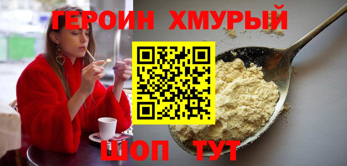 Гай  Героин хмурый  Вход с VPN 