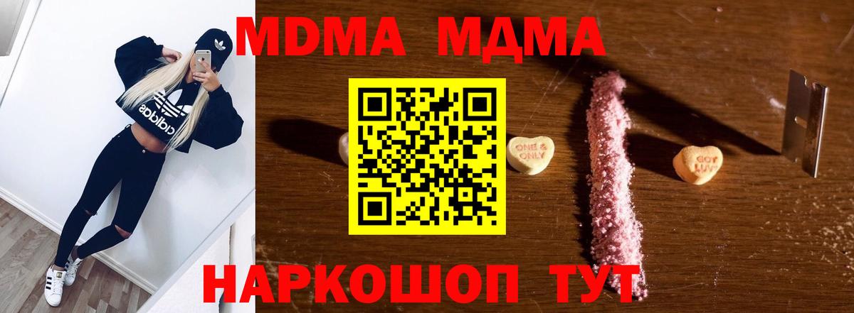 MDMA молли  Вход с VPN  Гай 
